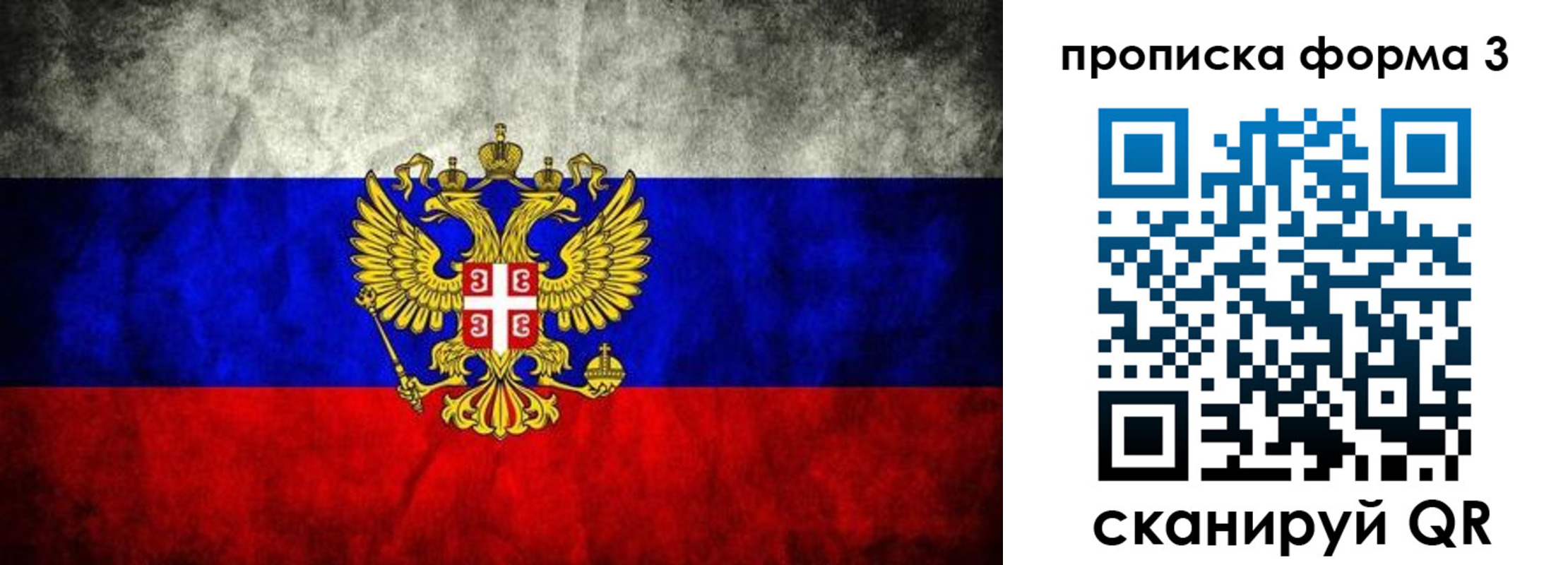 временная регистрация в Саянске