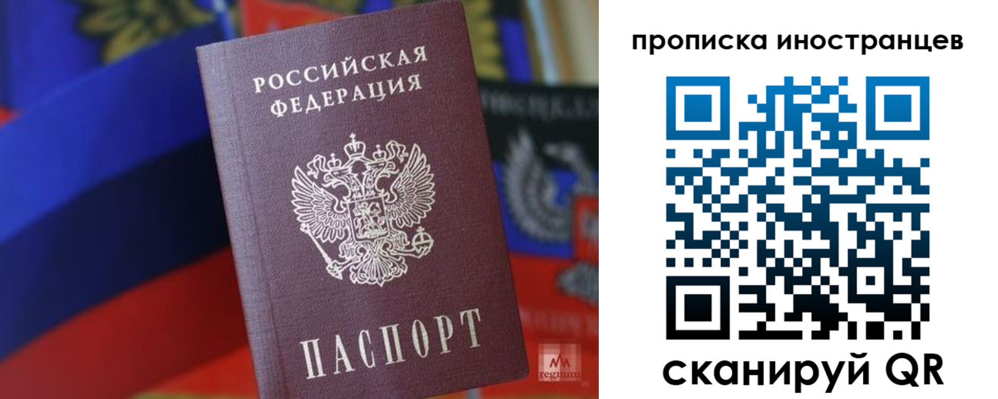 прописка законно в Саянске