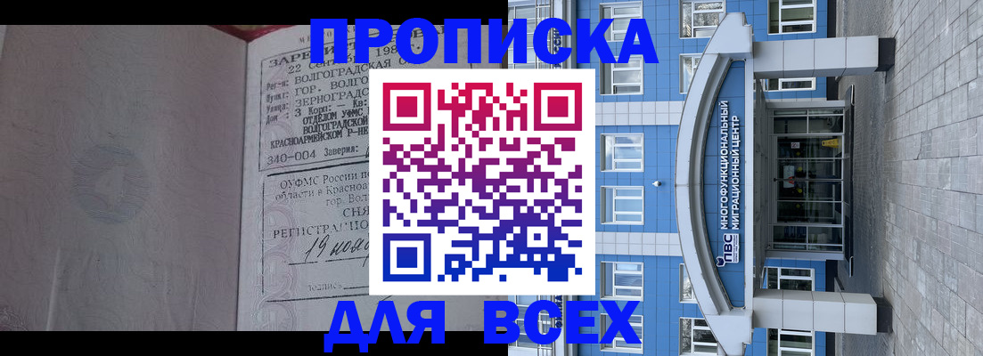 временная регистрация для всех в Саянске