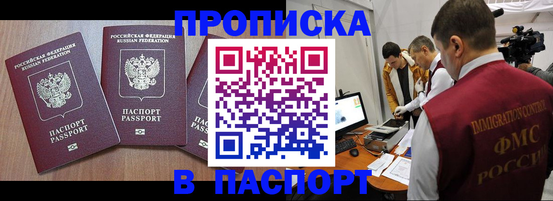 прописка для школы в Саянске