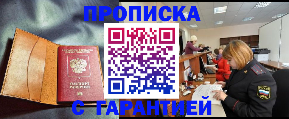 временная регистрация надежно в Саянске