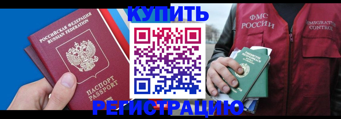 временная регистрация в квартире в Саянске