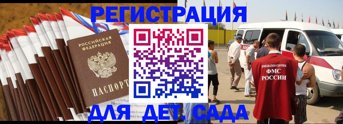 регистрация для дет. сада в Саянске