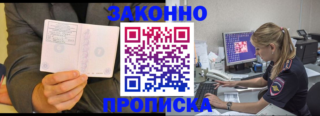 прописка в квартире в Саянске
