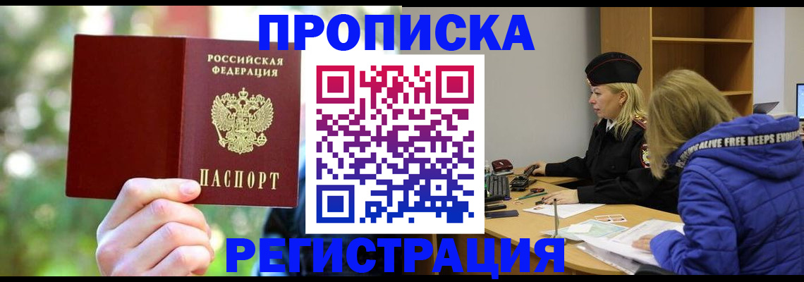временная регистрация 2025 в Саянске
