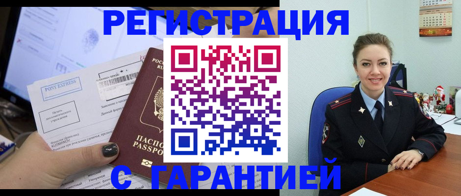 временная регистрация надежно в Саянске