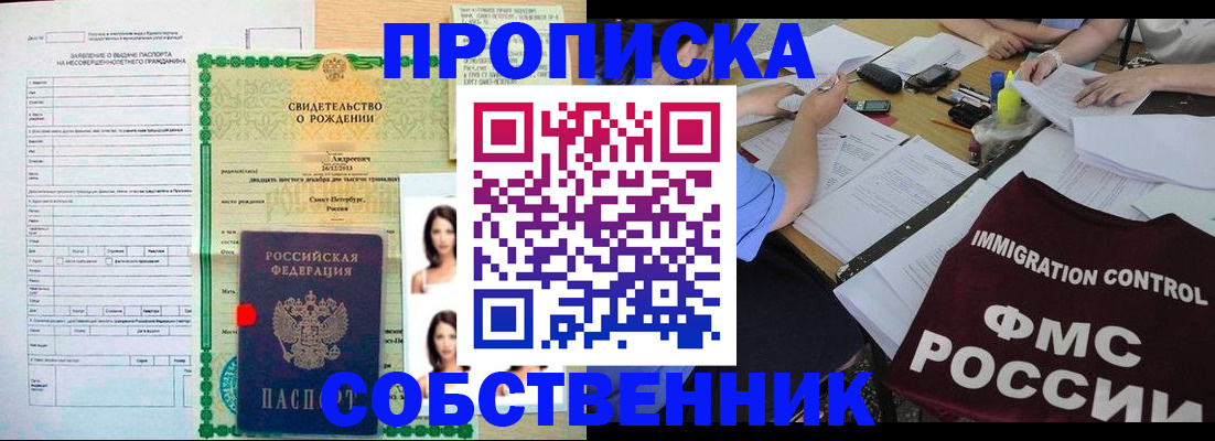 пропишу в квартире в Саянске