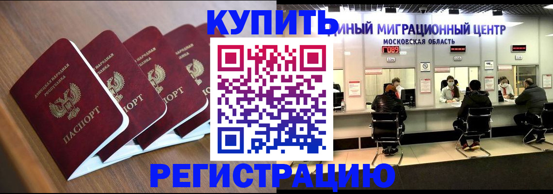 купить прописку в Саянске