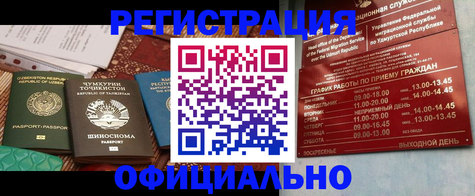прописка в Саянске